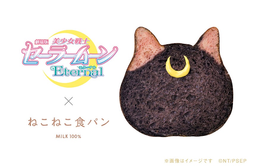 「ねこねこ食パン ルナ」