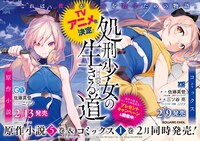 原作小説5巻とマンガ版1巻の発売を伝えるPOP。