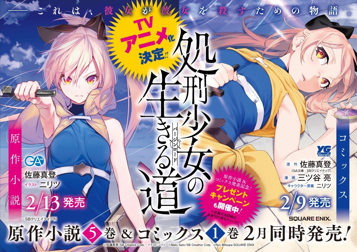 原作小説5巻とマンガ版1巻の発売を伝えるPOP。