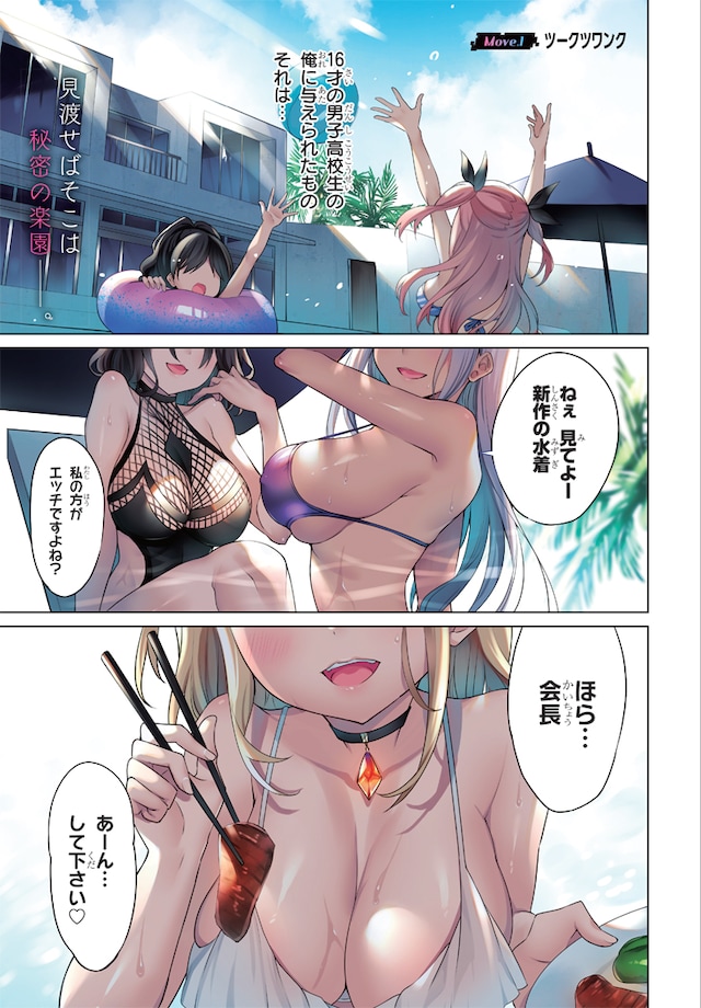 「ストラテジックラバーズ」第1話より。