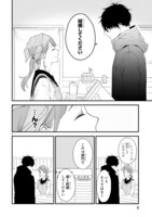 「黒崎さんの一途な愛がとまらない」より。