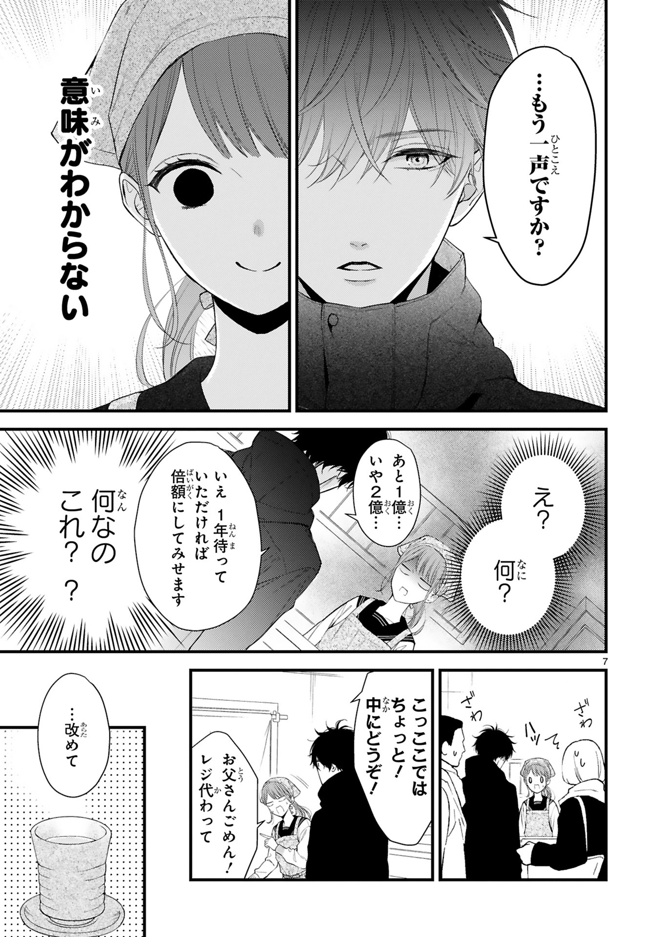 「黒崎さんの一途な愛がとまらない」より。