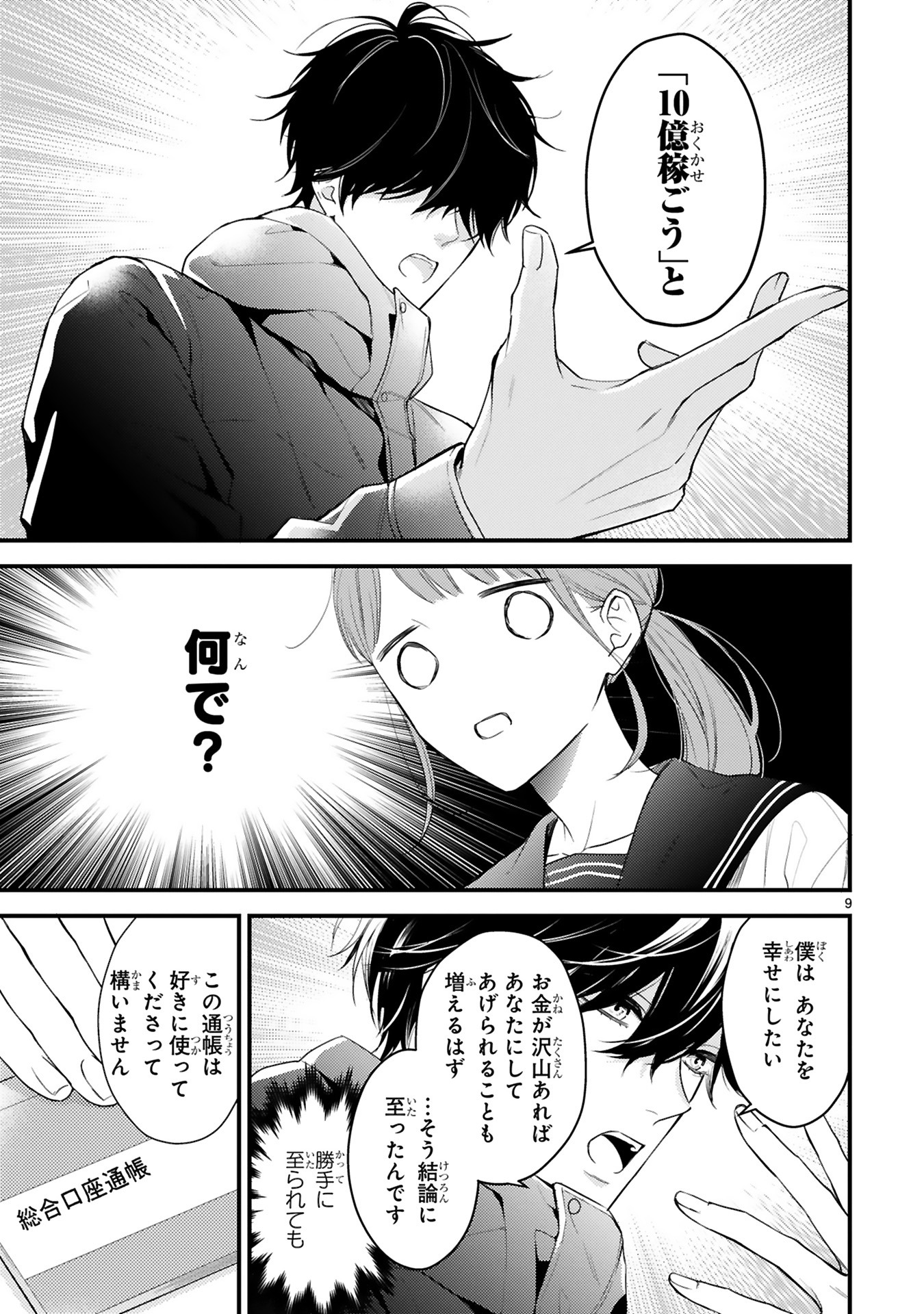 「黒崎さんの一途な愛がとまらない」より。