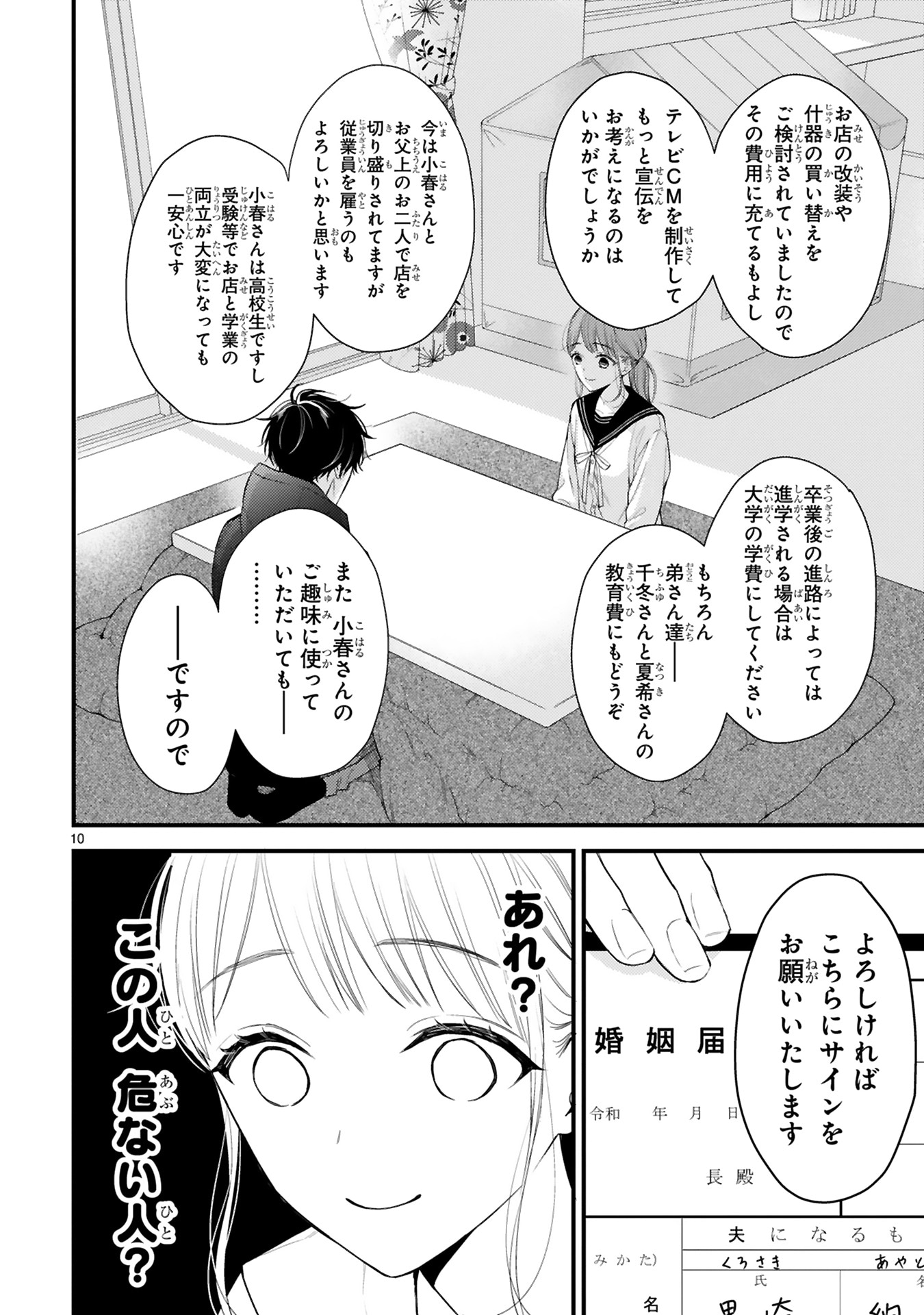「黒崎さんの一途な愛がとまらない」より。
