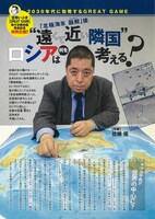 「“遠くて近い隣国”ロシアは何を考える？」より。