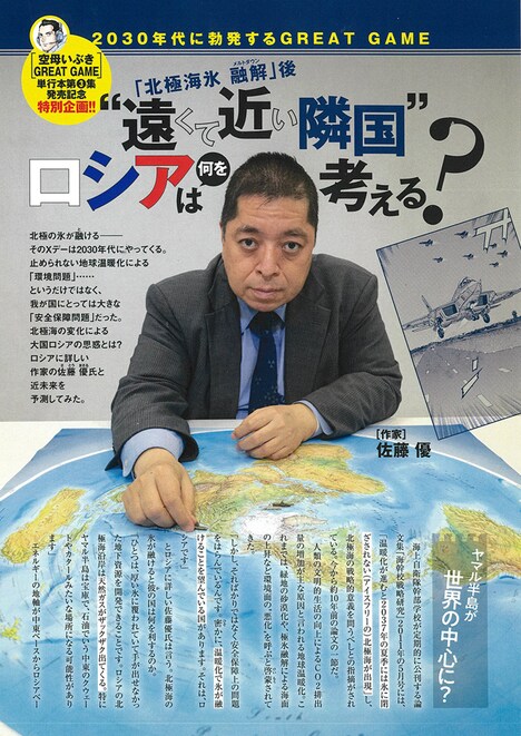 「“遠くて近い隣国”ロシアは何を考える？」より。