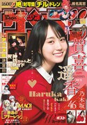 週刊少年サンデー11号