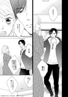 「33歳、バツイチ、恋愛からはじめます。」より。