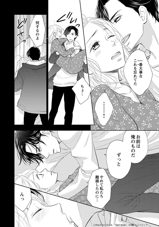 「33歳、バツイチ、恋愛からはじめます。」より。