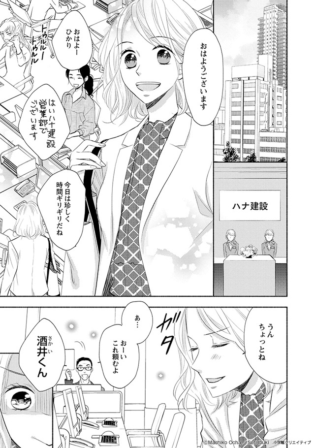 「33歳、バツイチ、恋愛からはじめます。」より。