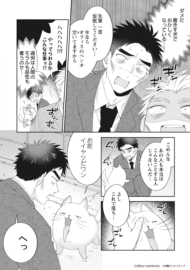 「ブラック企業で働いてる俺が 女子高生になりました。」より。