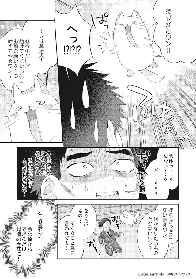 「ブラック企業で働いてる俺が 女子高生になりました。」より。