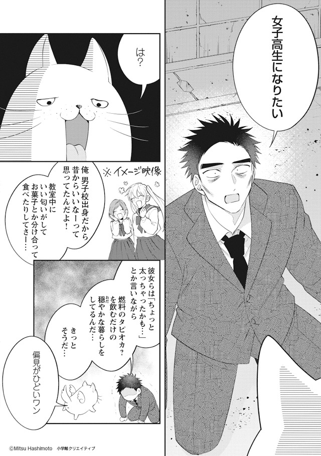 「ブラック企業で働いてる俺が 女子高生になりました。」より。