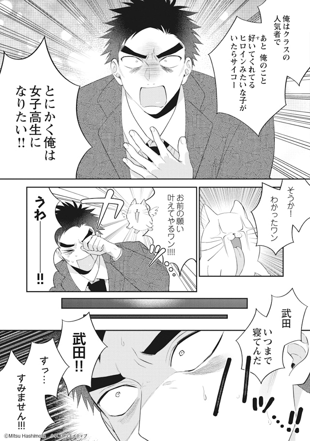 「ブラック企業で働いてる俺が 女子高生になりました。」より。