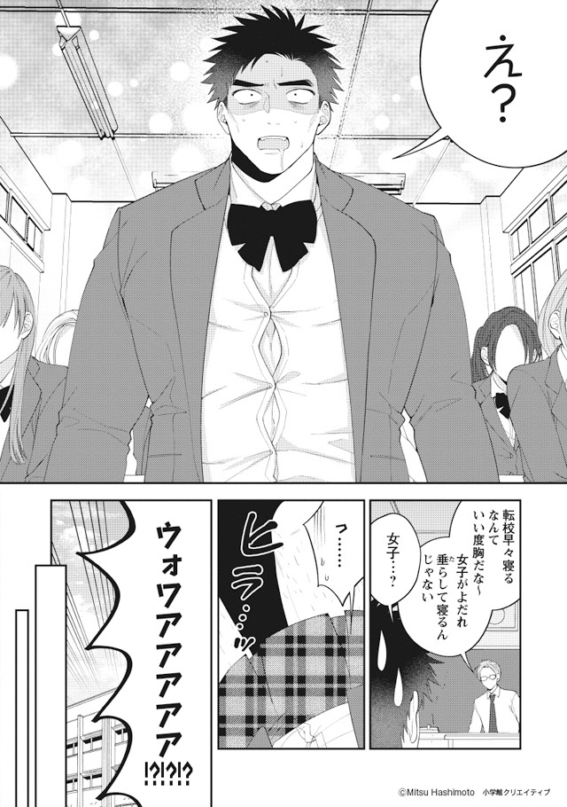 「ブラック企業で働いてる俺が 女子高生になりました。」より。