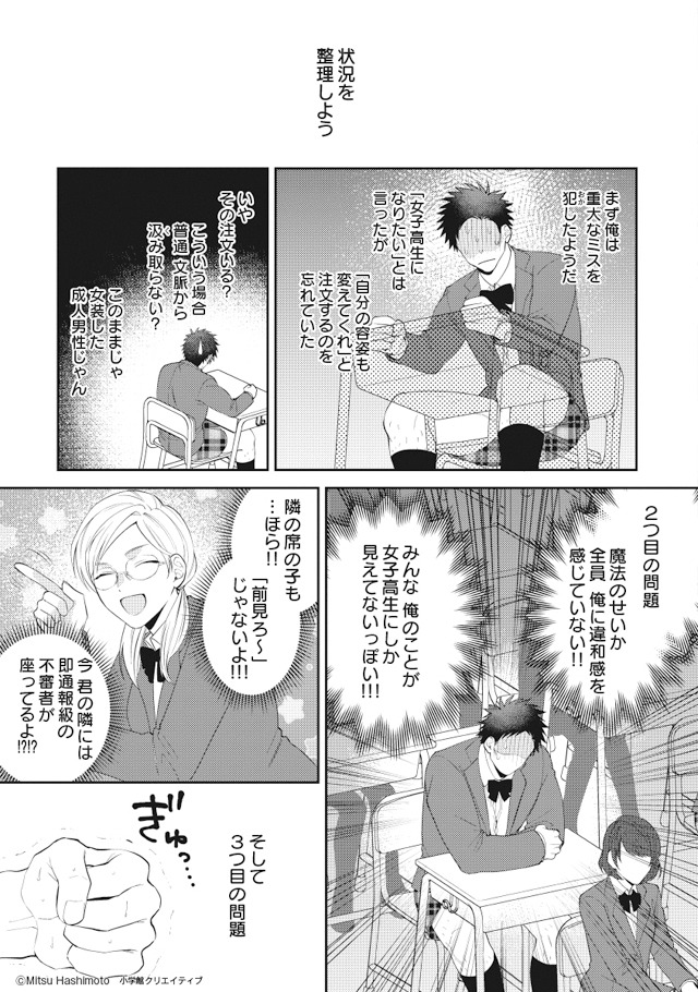 「ブラック企業で働いてる俺が 女子高生になりました。」より。