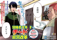 「冒険者ギルドのチート経営改革 魔神に育てられた事務青年、無自覚支援で大繁盛」より。