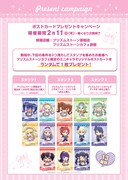 プリズムストーン原宿店連動のポストカードプレゼントの詳細。