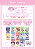 プリズムストーン原宿店連動のポストカードプレゼントの詳細。