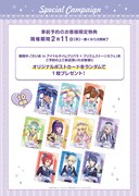 事前予約でのポストカードプレゼントの詳細。