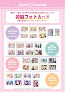 フォトカードプレゼントの詳細。