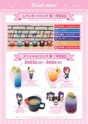 2期のドリンクメニュー。