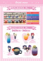 2期のドリンクメニュー。