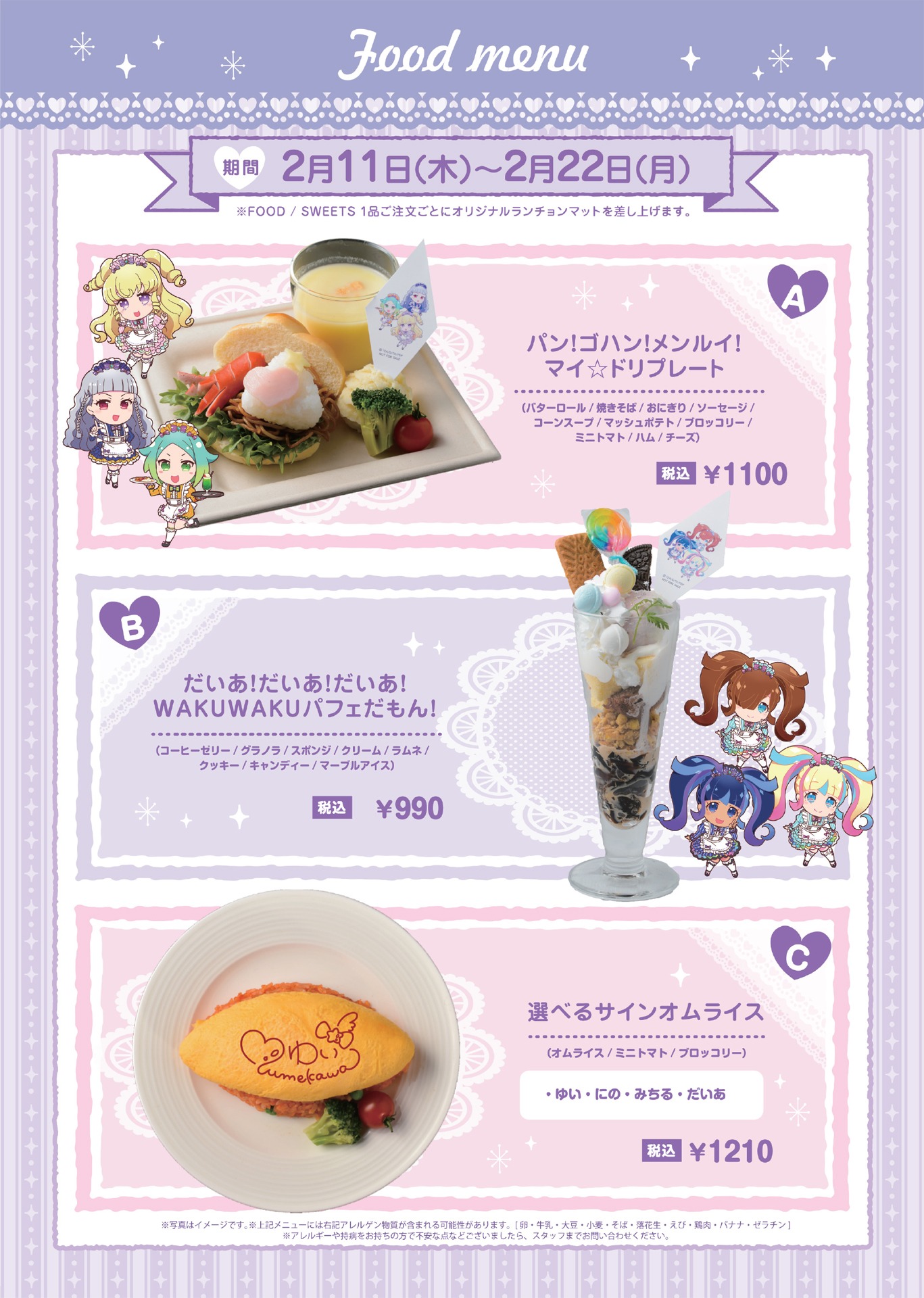 1期のフードメニュー。