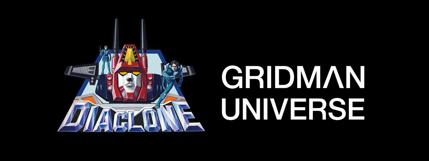「GRIDMAN UNIVERSE（グリッドマンユニバース）」ロゴ (c)TOMY (c)円谷プロ