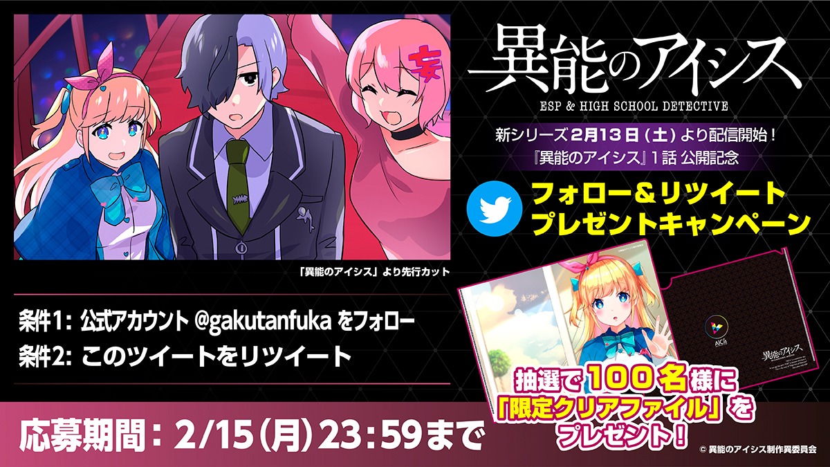 Twitterキャンペーンの告知ビジュアル。