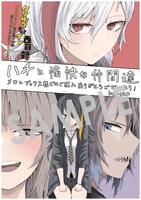 「クソザコちょろイン西賀蜂」1巻の購入者に、メロンブックス各店で配布される描き下ろし4Pリーフレット。