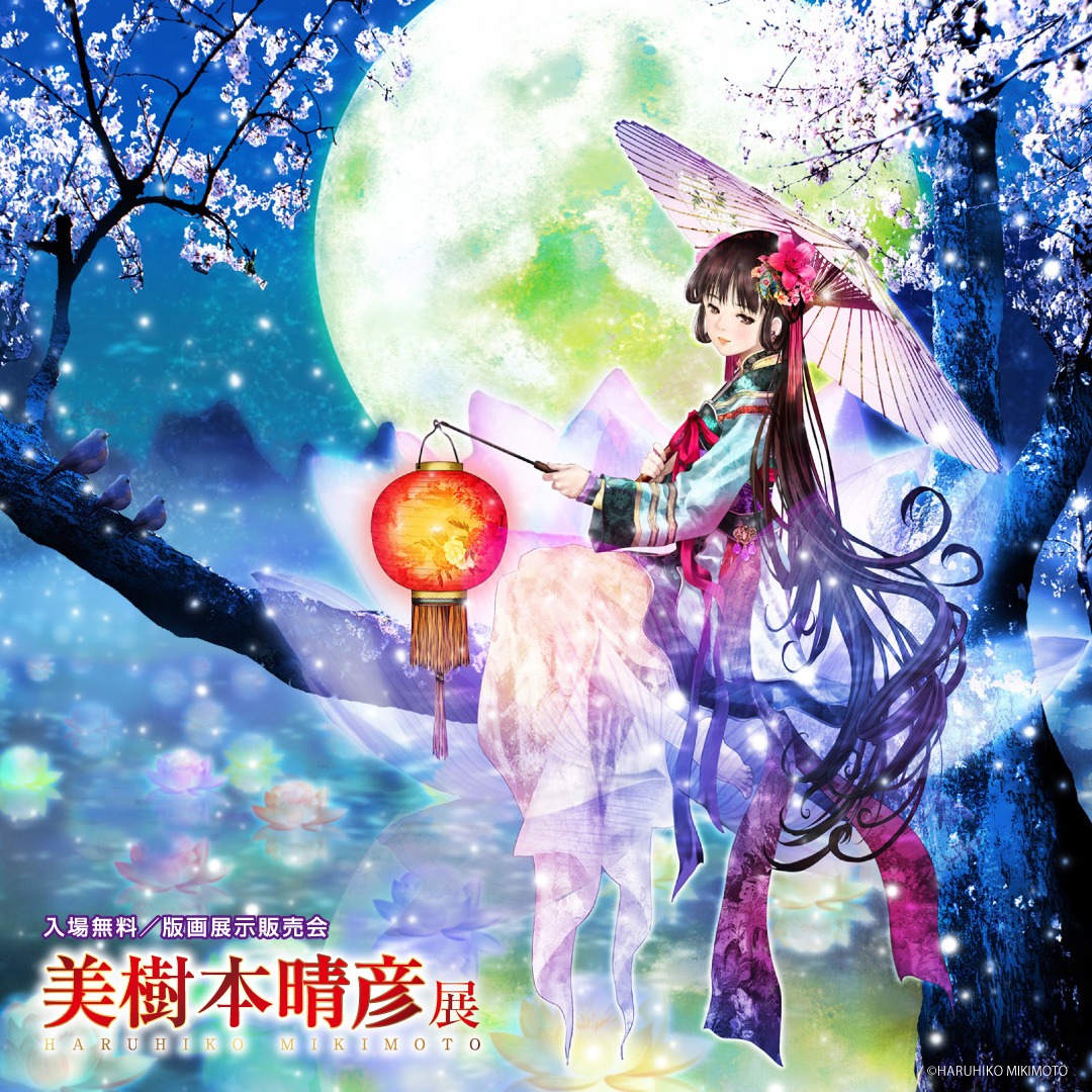 「美樹本晴彦展」ビジュアル