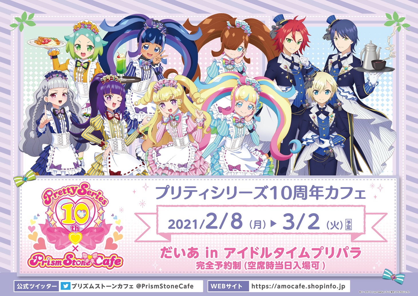 「だいあinアイドルタイムプリパラ」カフェのビジュアル。