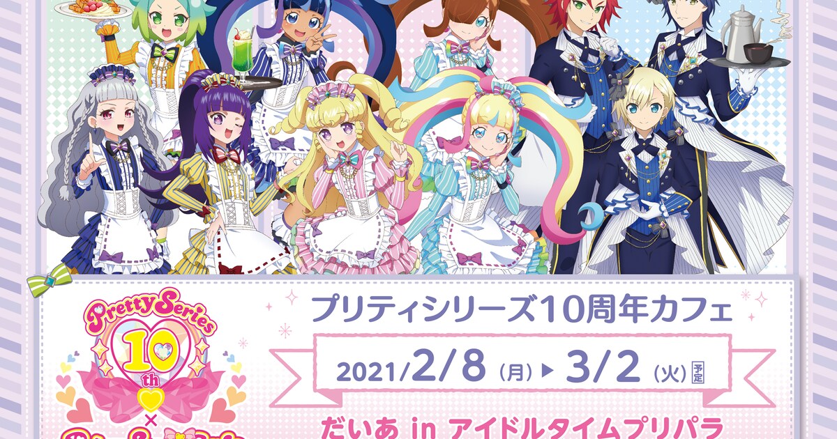 だいあ×プリパラの炭水化物もりだくさんカフェ、地獄ミミ子のサインも 