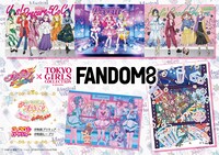 「プリキュアオールスターズ」×「FANDOM8」のコラボビジュアル。
