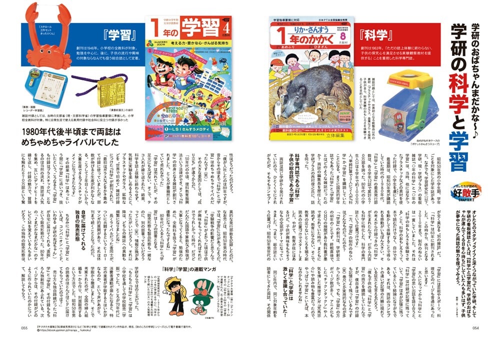 昭和50年男 vol.009（クレタパブリッシング）より。
