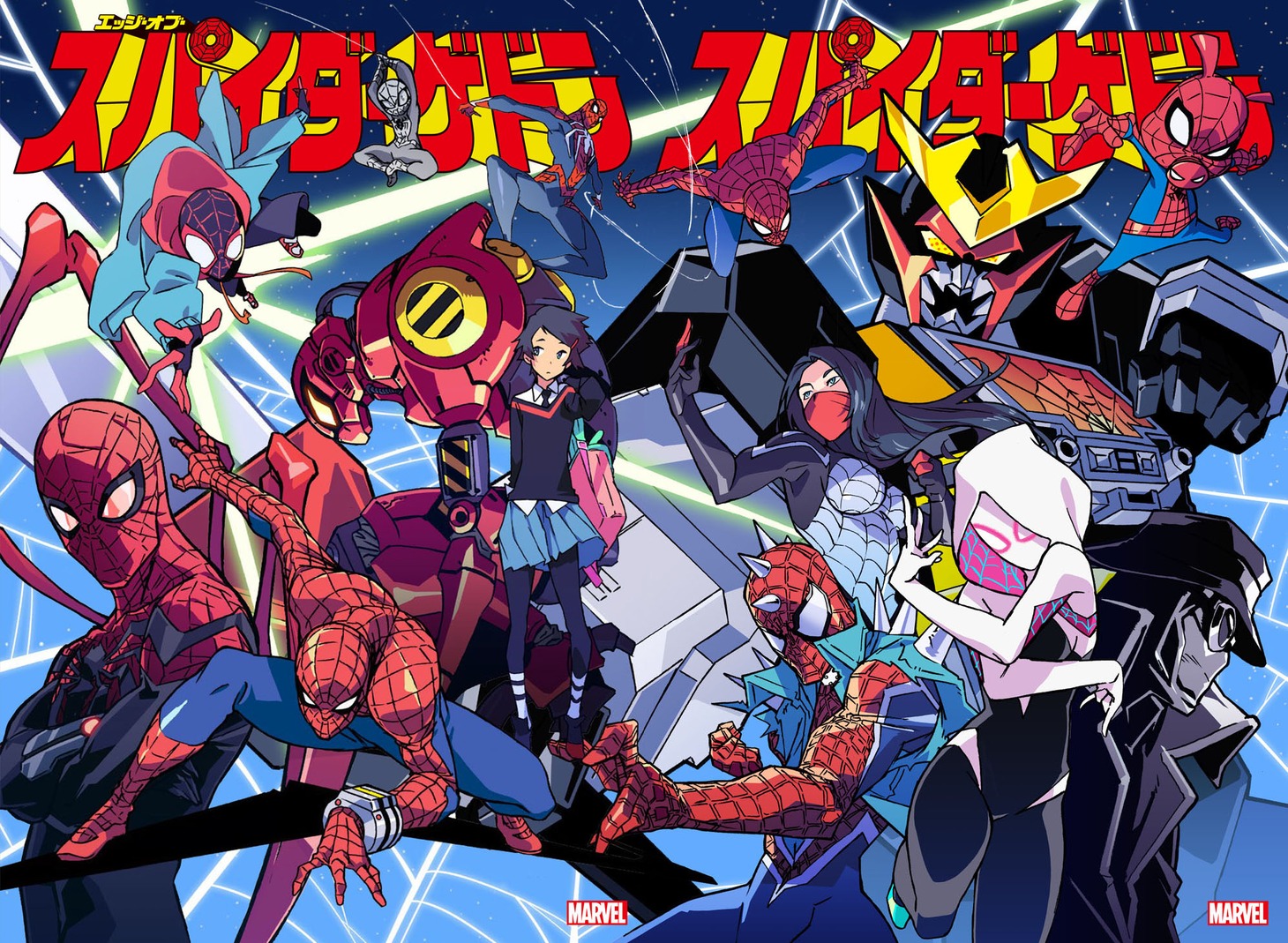 「スパイダーゲドン」と「エッジ・オブ・スパイダーゲドン」。