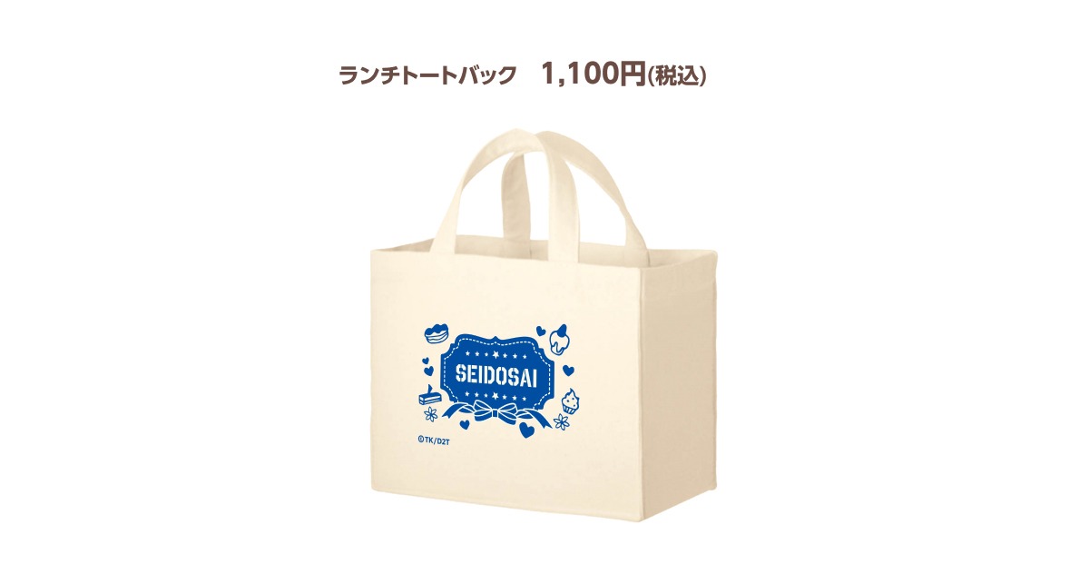 「ランチトートバッグ」