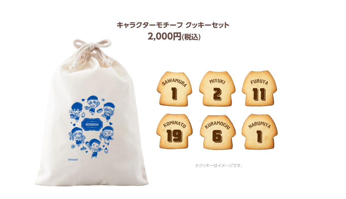 「キャラクターモチーフ クッキーセット」