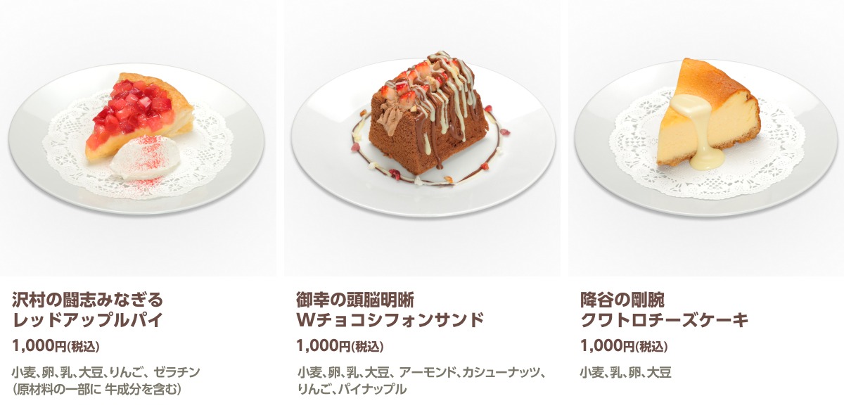 デザートメニュー一覧。