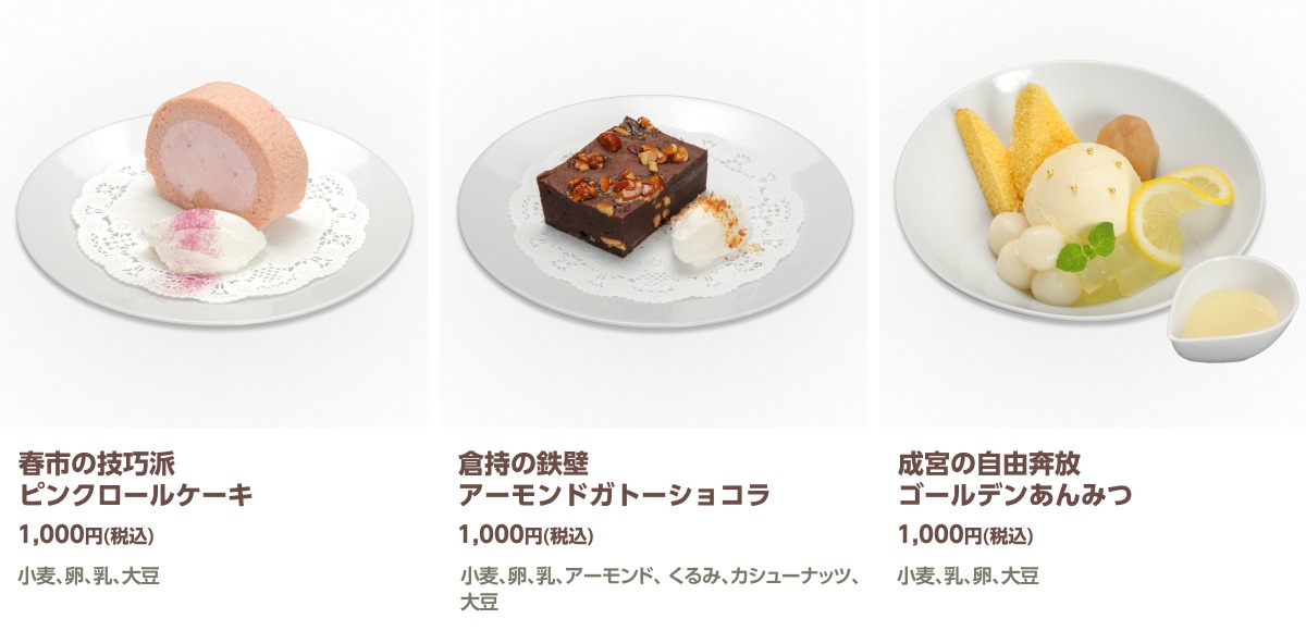 デザートメニュー一覧。