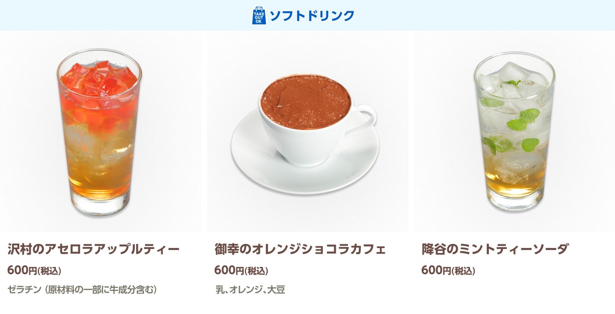 ドリンクメニュー一覧。