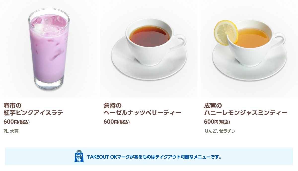 ドリンクメニュー一覧。