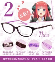二乃の眼鏡フレーム。