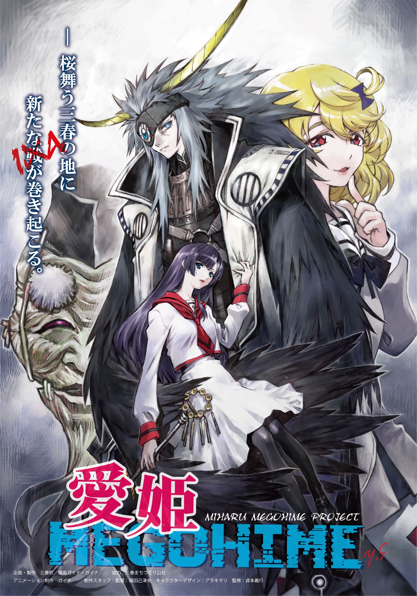 アニメ「愛姫MEGOHIME」第1話「再会の滝桜」ビジュアル