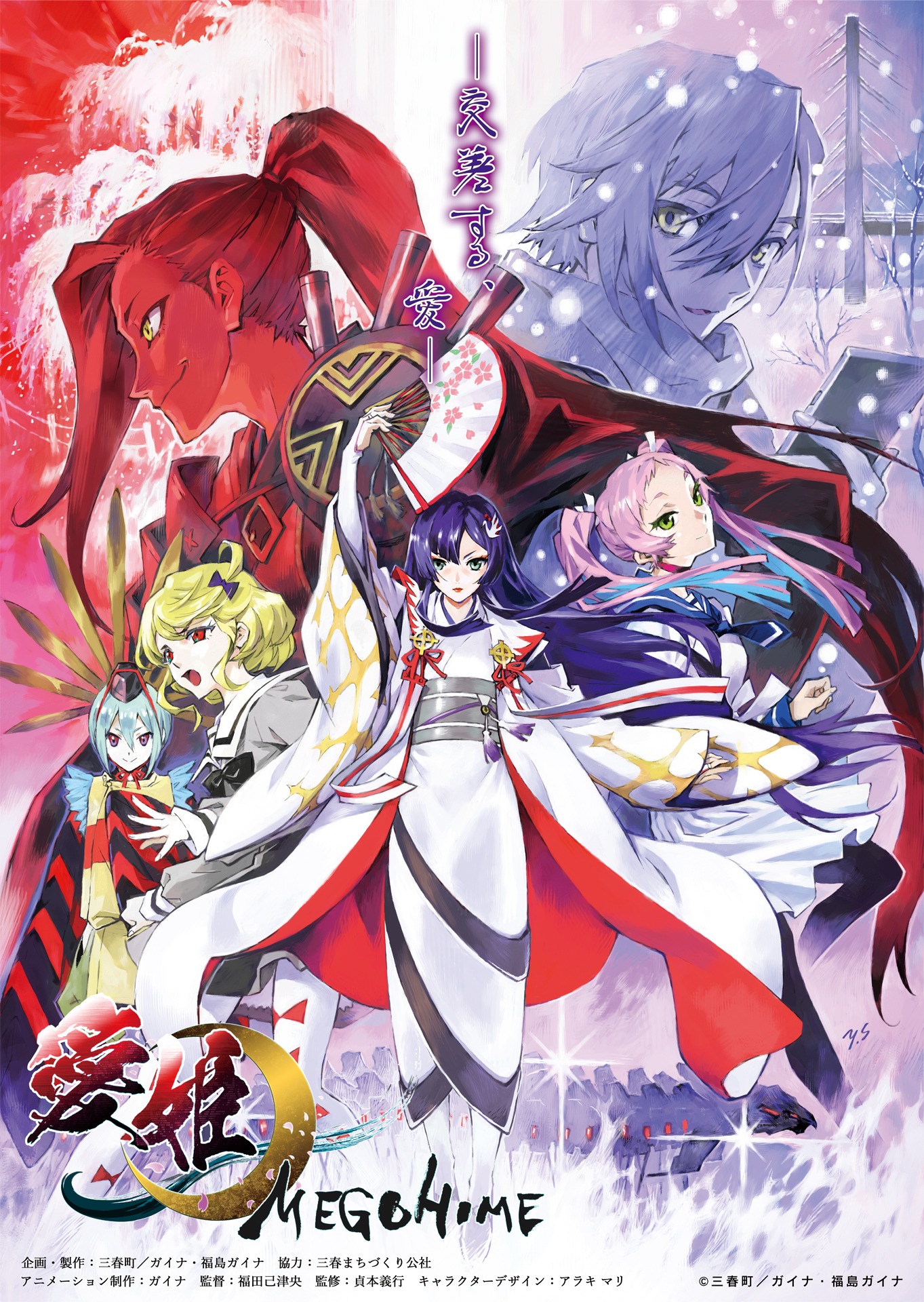 アニメ「愛姫MEGOHIME」第2話「追憶の梅花」ビジュアル