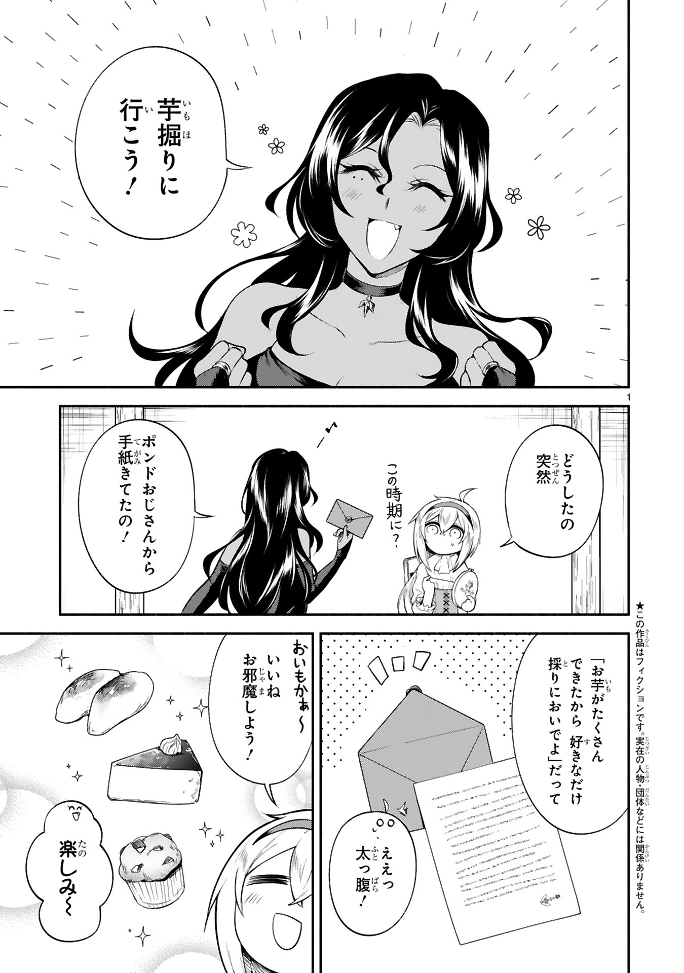 「でこぼこ魔女の親子事情」より。
