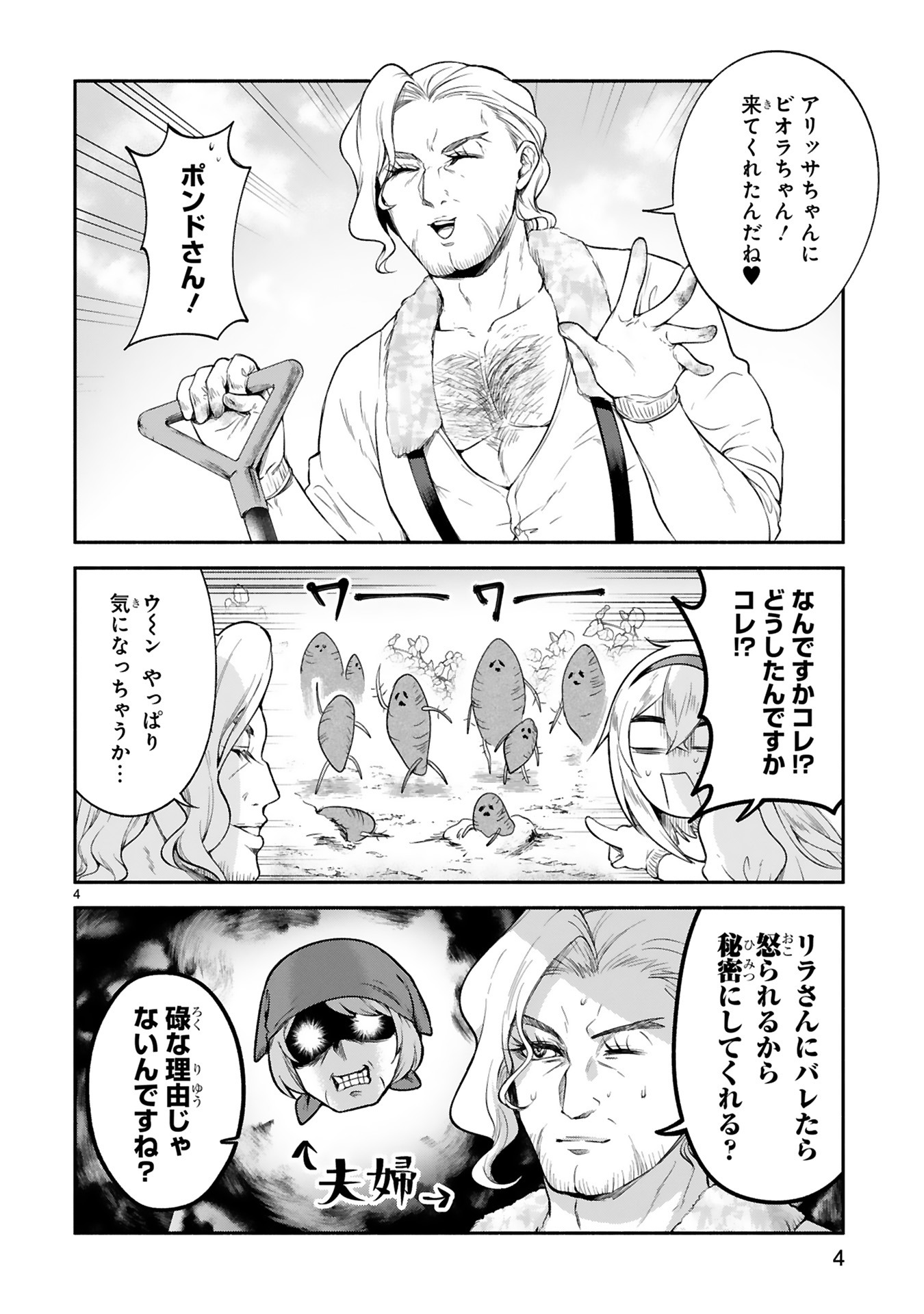 「でこぼこ魔女の親子事情」より。