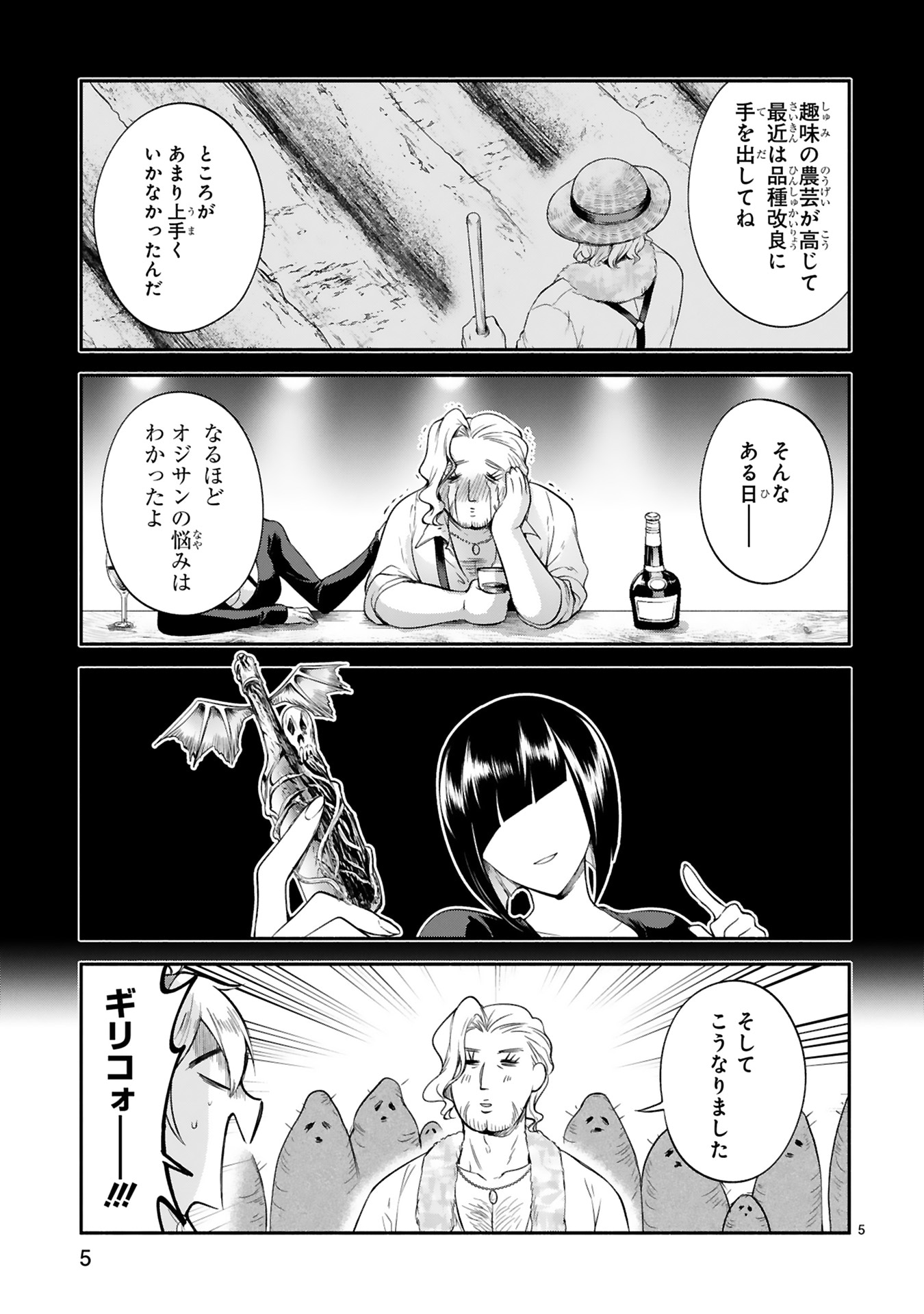 「でこぼこ魔女の親子事情」より。