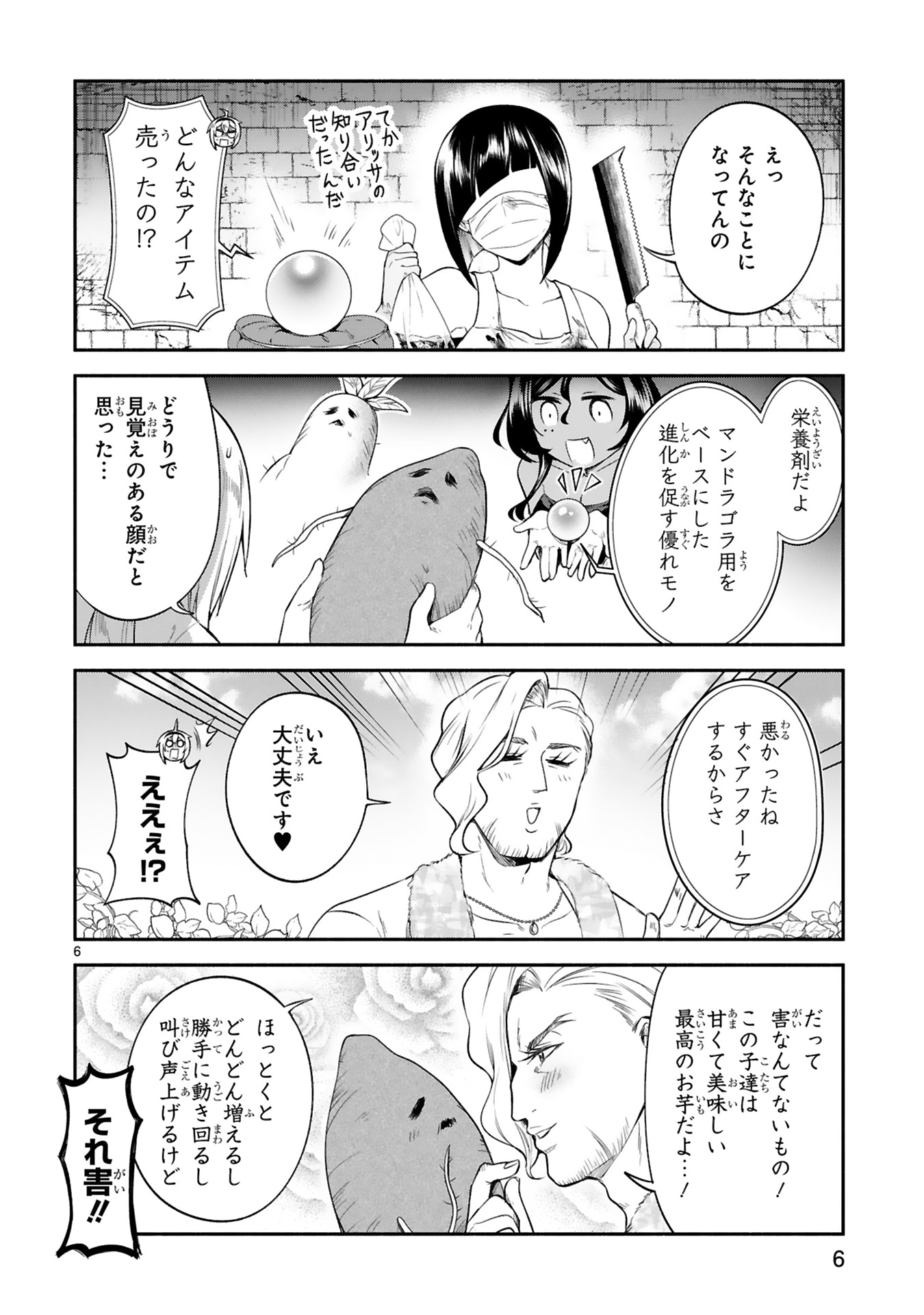 「でこぼこ魔女の親子事情」より。